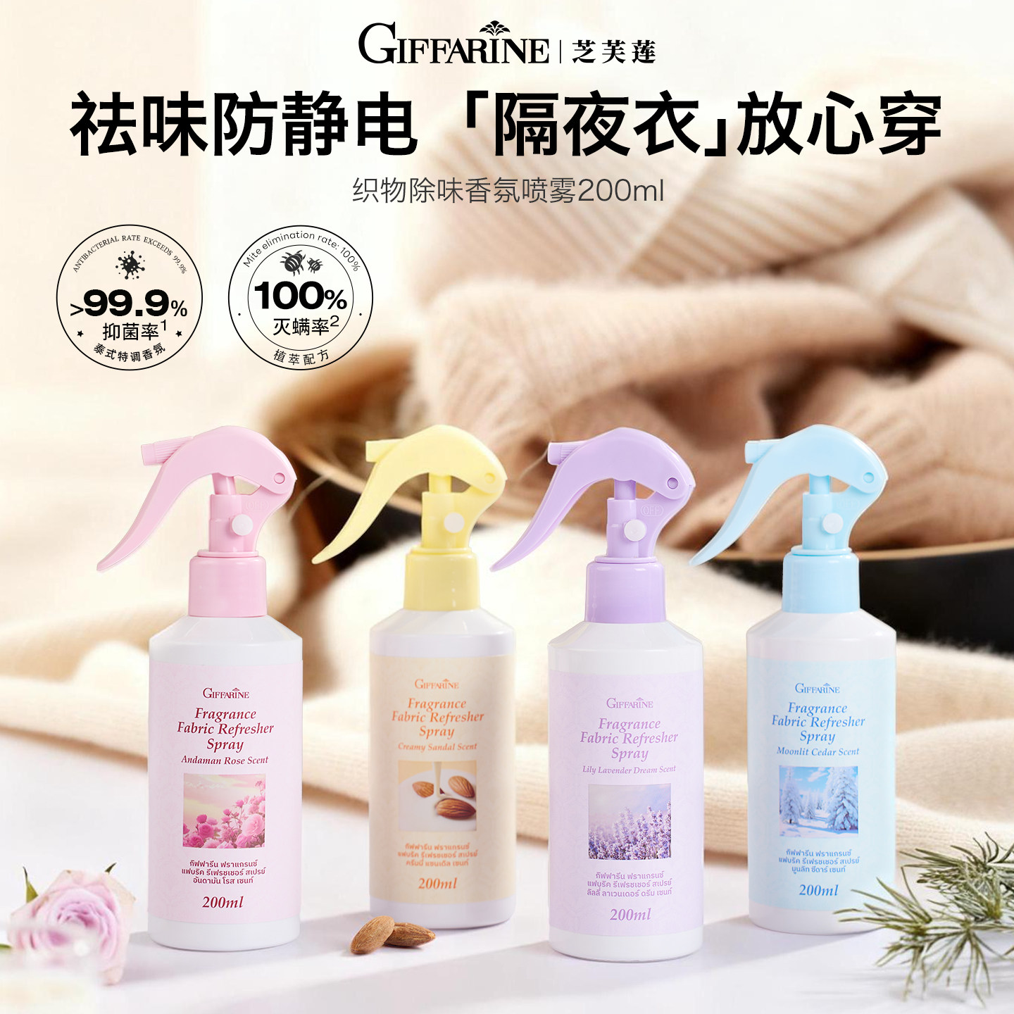 芝芙莲护衣“淡香水”一喷净味