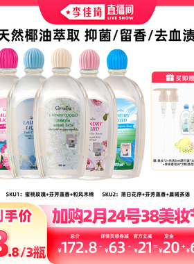 【加购2月24号李佳琦美妆节】芝芙莲内衣洗衣液500ml*3