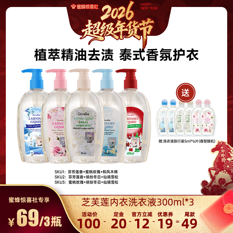 【超级年货节】泰国芝芙莲内衣洗衣液抑菌去血渍留香300ml*3,洗护清洁剂/卫生巾/纸/香薰,内衣洗衣液,淘宝优惠券,粉丝福利购,淘宝优惠卷