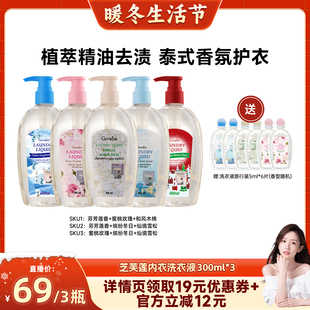 【晁然推荐】泰国芝芙莲内衣内裤洗涤清洗液去血渍洗衣液300ml*3