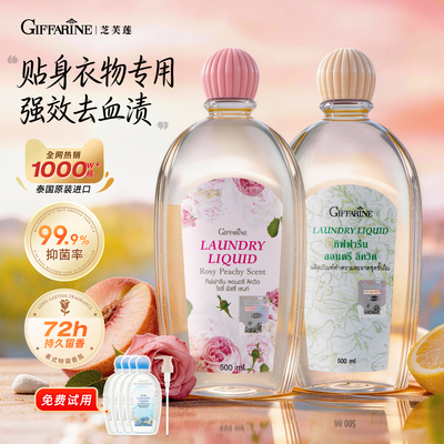 类目TOP芝芙莲内衣洗衣液500ml