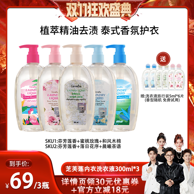 芝芙莲内衣洗衣液抑菌留香送小样