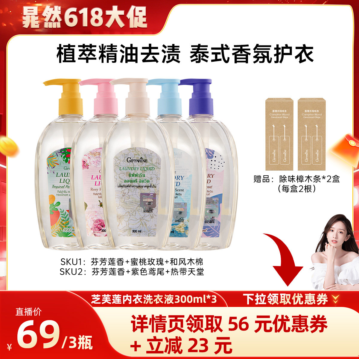 【晁然推荐】泰国芝芙莲内衣内裤抑菌去污渍去血渍洗衣液300ml*3