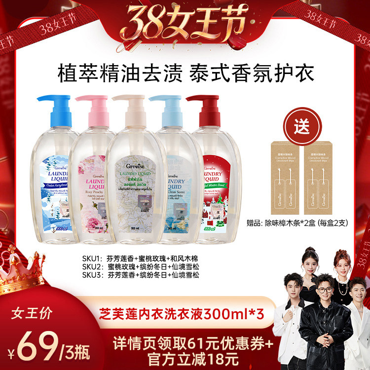 【香菇38女王节】芝芙莲内衣洗衣液香氛抑菌内衣专用300ml*3 - 芝芙莲官方旗舰店出品