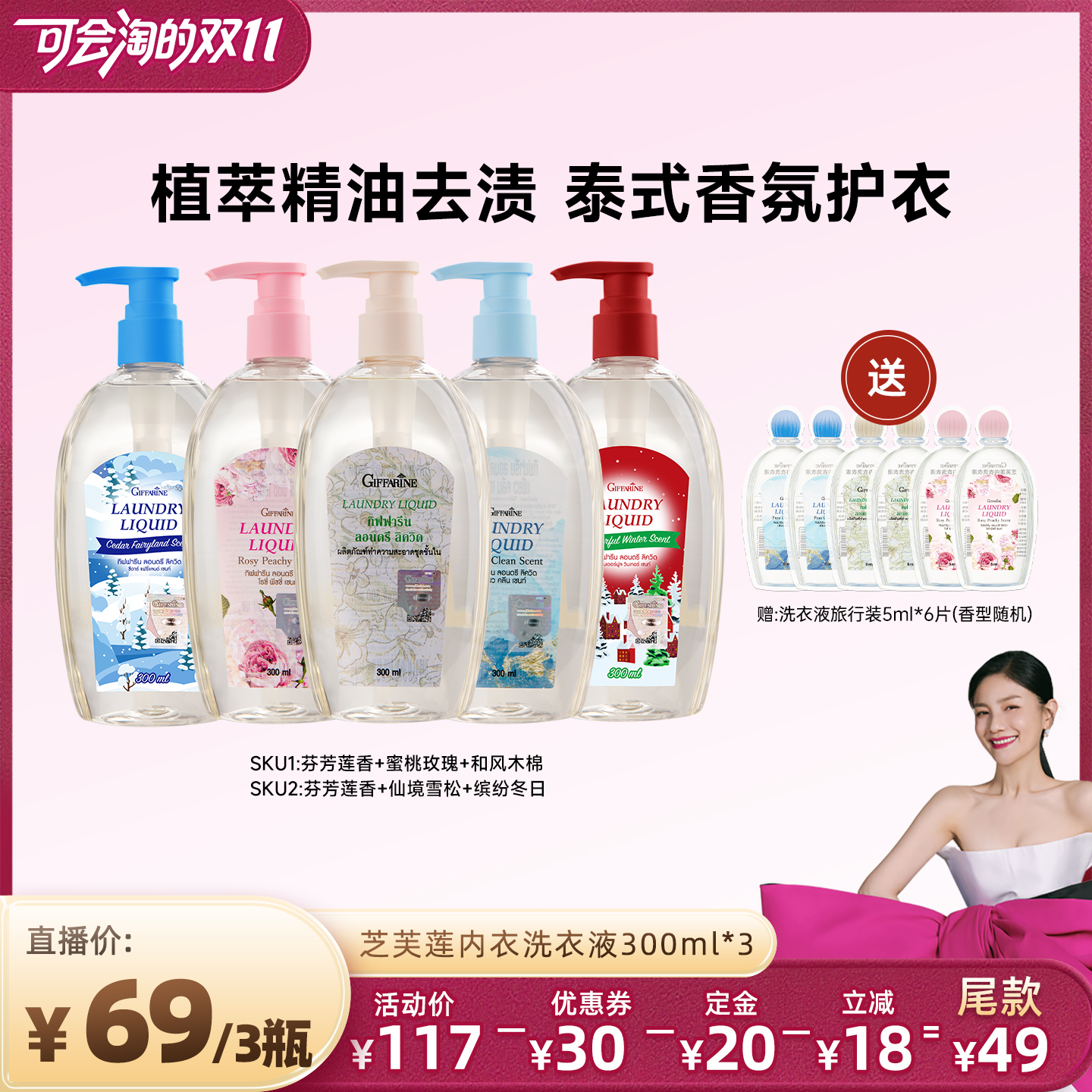 赠小样 抑菌去渍 持久留香 温和护衣不伤手