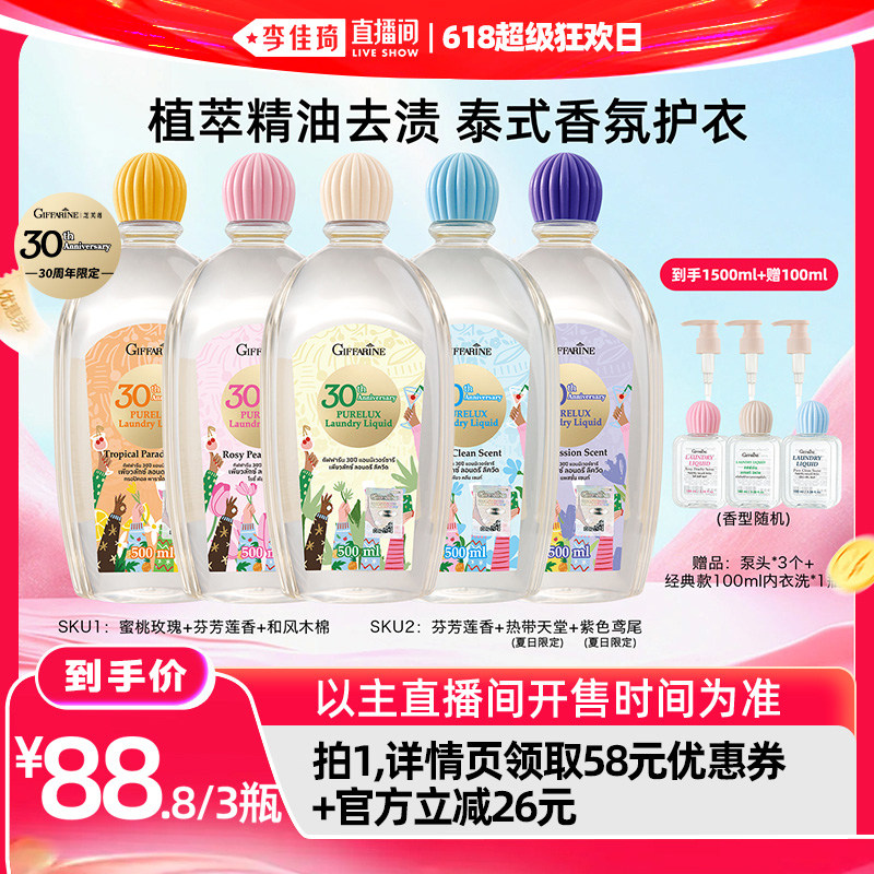 芝芙莲周年限定内衣洗衣液500ml