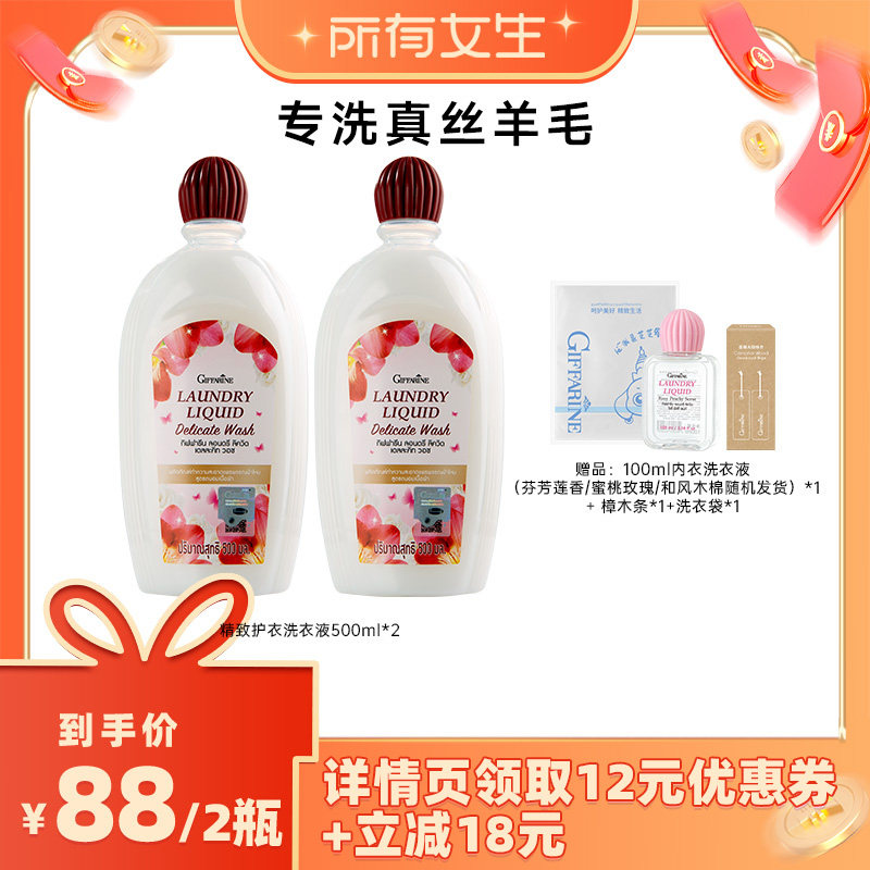 【所有女生直播间】芝芙莲精致护衣羊毛羊绒洗衣液500ml*2
