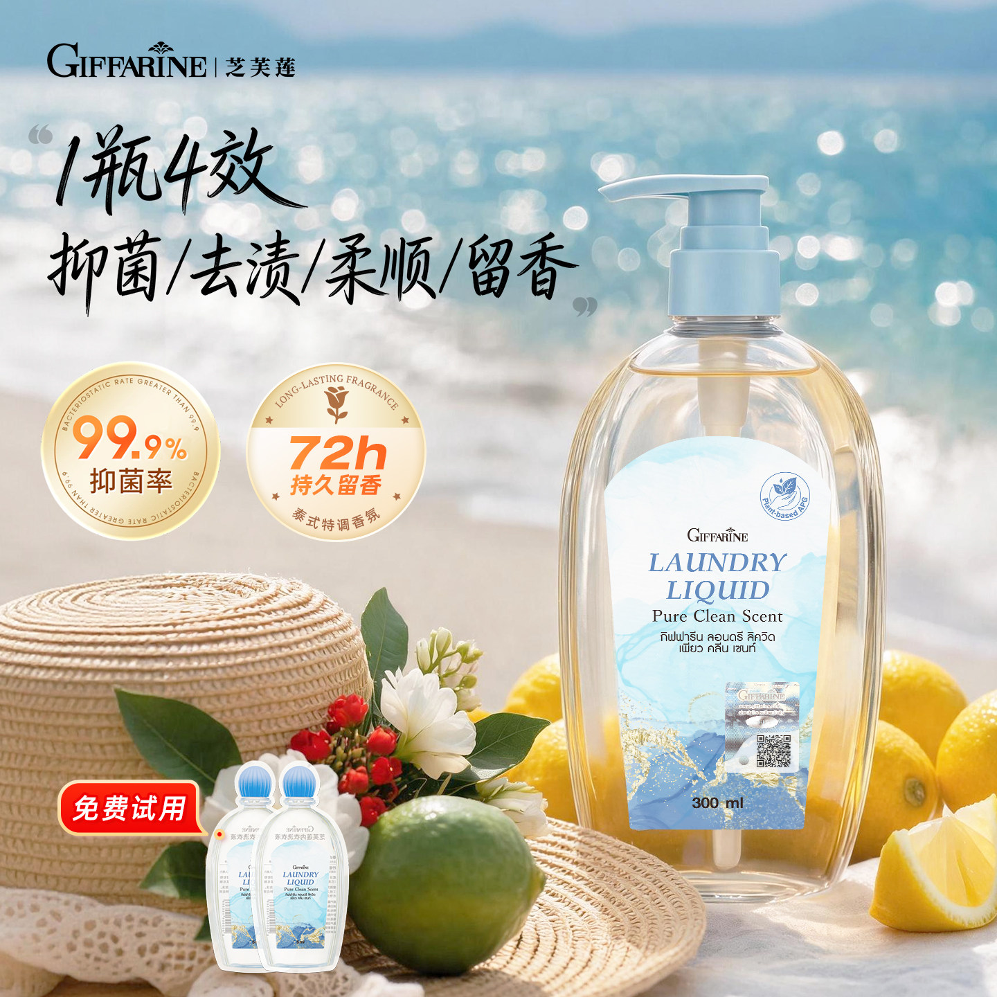 芝芙莲内衣洗衣液泰国原装进口抑菌留香去渍300ml-和风木棉