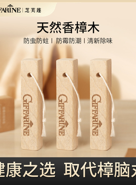 芝芙莲樟木条去异味防霉防虫防蛀香樟原生木香家用衣柜驱虫2条/盒