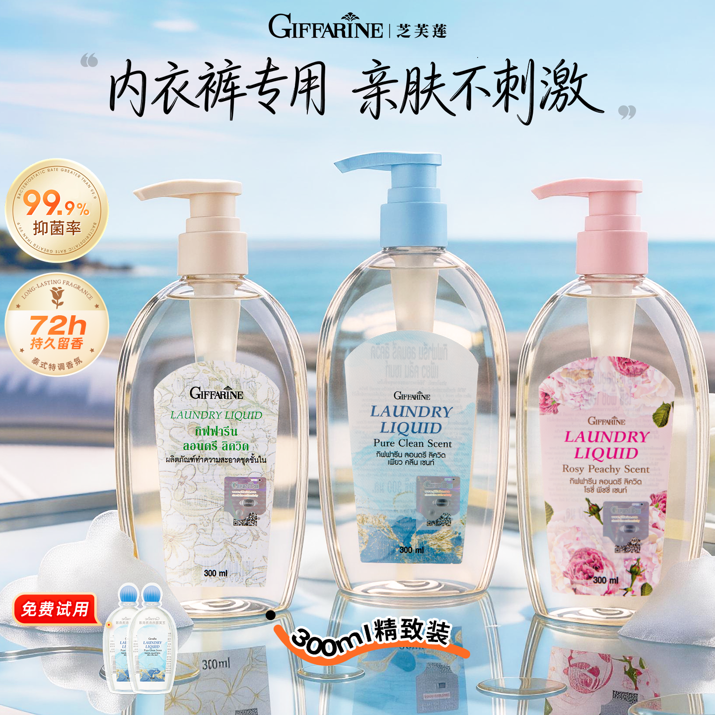 芝芙莲内衣洗300ml 加赠10ml 27元 - 86线报