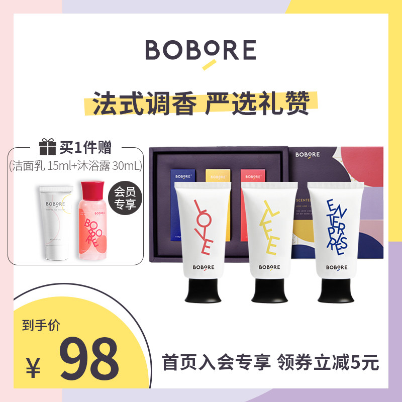 BOBORE香氛精油护手霜礼盒礼物套装便携随身滋润保湿防裂秋冬补水