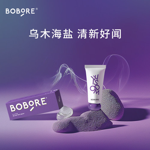 BOBORE/波波瑞乌木海盐香氛护手霜【紫色新款】