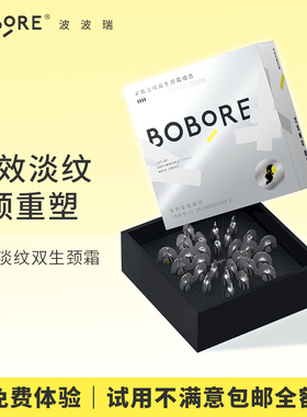 BOBORE波波瑞颈霜颈纹霜补水保湿颈纹淡化提拉紧致脖子颈部按摩霜