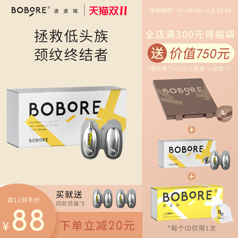 BOBORE波波瑞颈霜颈纹霜美颈霜颈纹淡化提拉紧致脖子颈部按摩霜