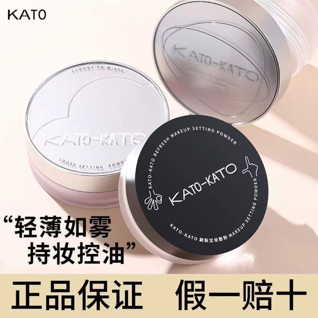 KATO散粉定妆控油持久不卡粉脱妆自然防水学生防汗正品蜜粉