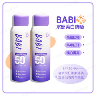BABI美白防晒喷雾防紫外线全身通用清爽男女防水身体防晒