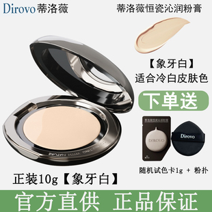 dirovo蒂洛薇水光粉膏粉底液膏恒瓷沁润气垫粉膏遮瑕持久不脱妆