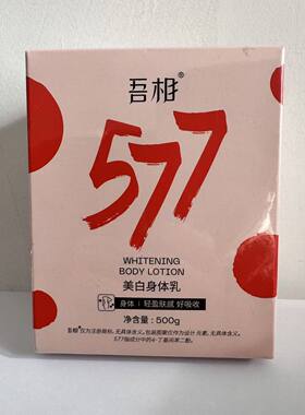 吾相果酸身体乳提亮保湿滋润女皮肤干燥补水嫩肤留香润肤乳