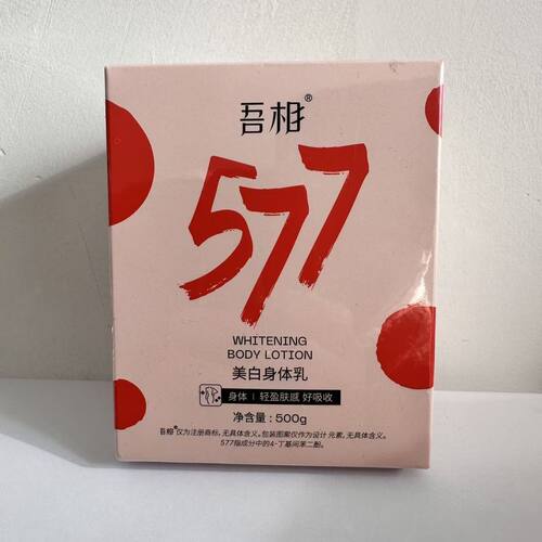 吾相果酸身体乳提亮保湿滋润女皮肤干燥补水嫩肤留香润肤乳