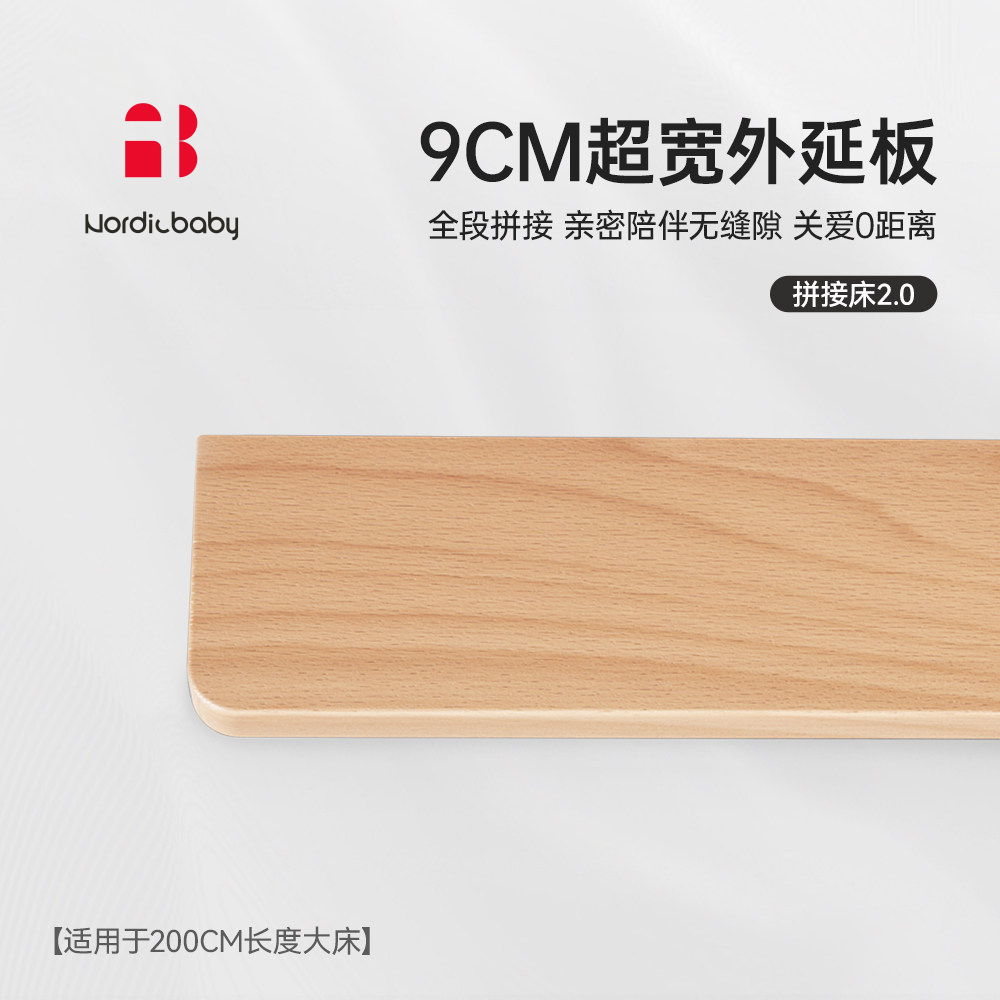 Nordicbaby（北欧宝贝）拼接床静音抽屉大容量收纳柜12cm延长板
