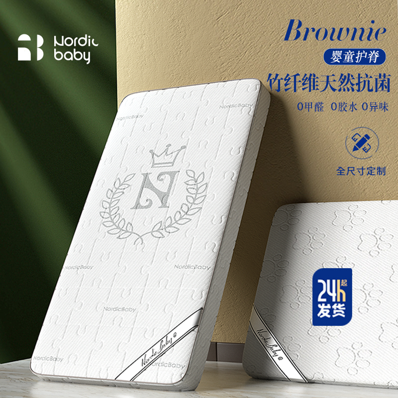 Nordicbaby-北欧宝贝婴儿床垫天然椰棕无甲醛可定制宝宝儿童乳胶