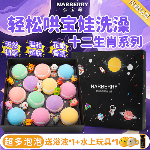 【十二生肖】儿童玩具泡澡球