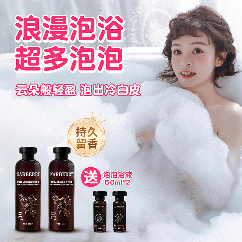 奈宝莉润肤小苍兰泡泡浴液