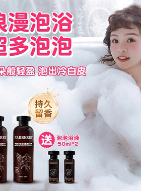 Narberry小苍兰泡泡浴液超多泡泡沐浴露成人浴缸儿童泡澡浴盐