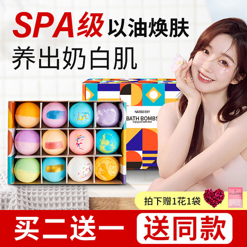 【限时买二赠一】成人精油泡澡球