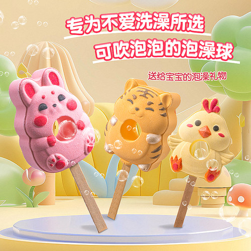 【可吹泡泡】的泡澡球