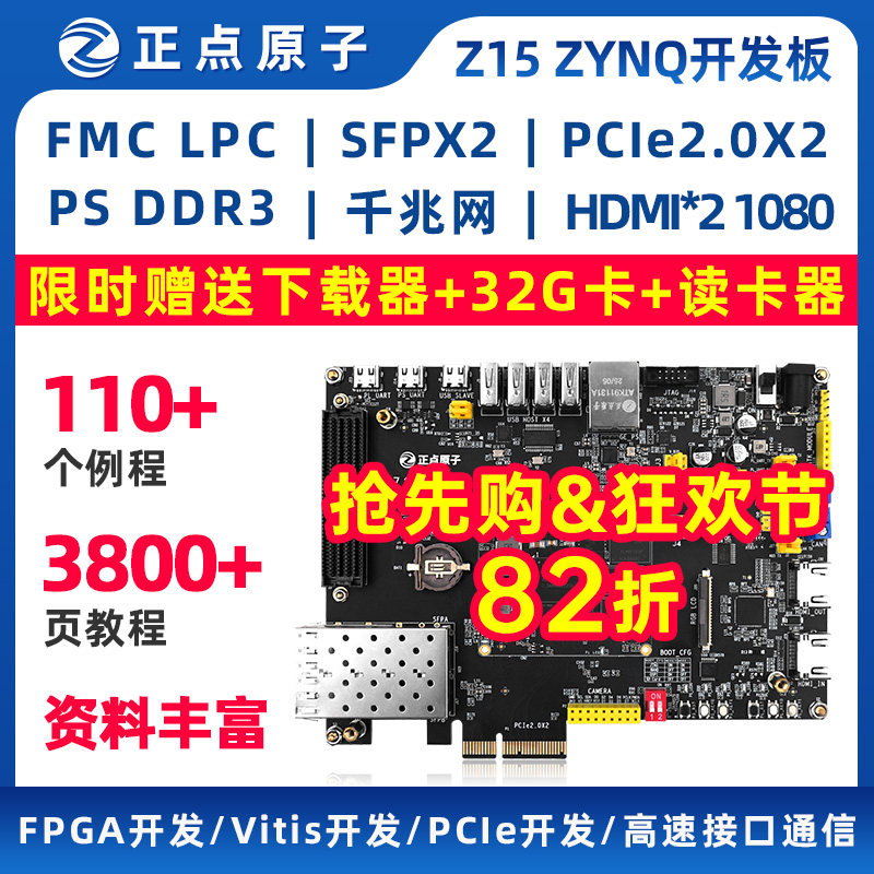 正点原子ZYNQ 7015 FPGA开发板Z15 XILINX PYNQ Linux核心 PCIe