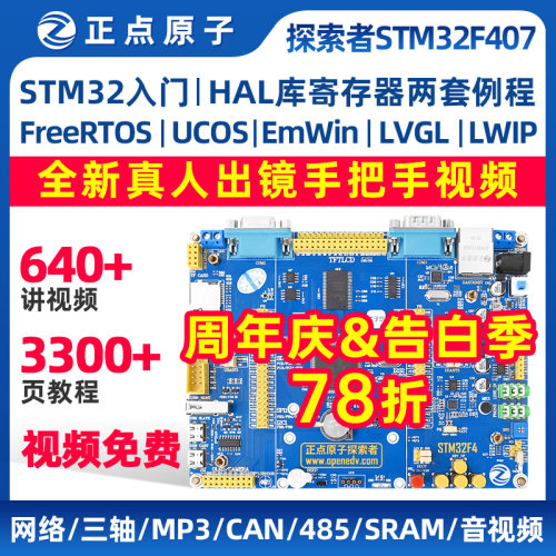 正点原子探索者STM32F407ZGT6开发板 ARM单片机嵌入式学习套件