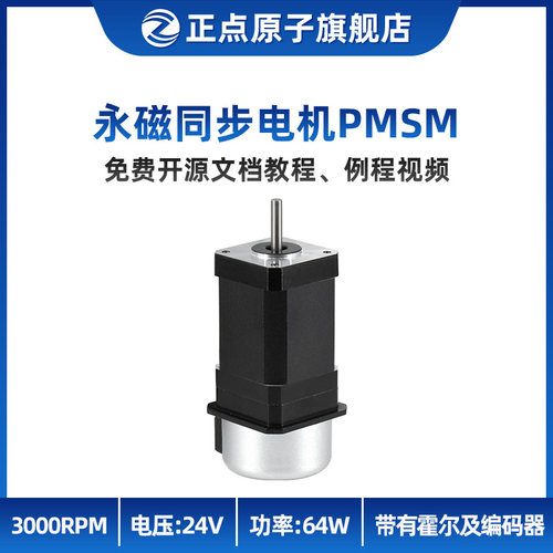 正点原子永磁同步电机PMSM FOC控制 PID闭环 额定转速3000RPM