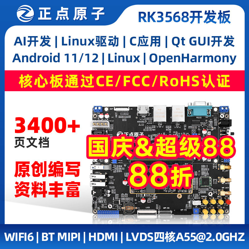 Пунктуальная плата разработки Atom RK3568 Rockchip Linux Embedded ARM core board с управлением искусственным интеллектом AI Изображение 1