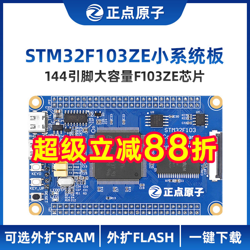 正点原子STM32F103ZET6小系统板ARM开发板核心嵌入式单晶片DIY