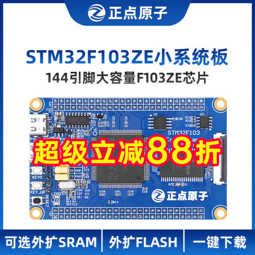 正点原子STM32F103ZET6小系统板ARM开发板核心嵌入式单晶片DIY