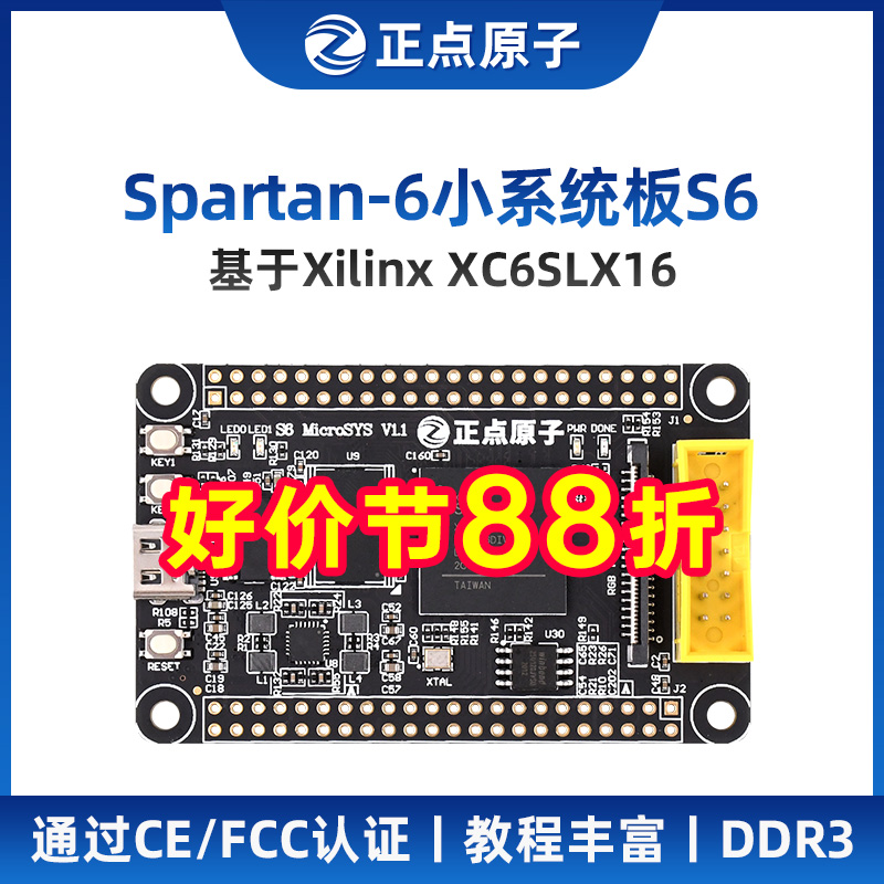 正点原子Spartan-6小系统板FPGA核心开发板Xilinx XC6SLX16 S6