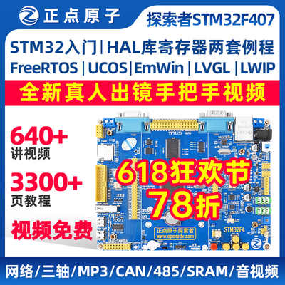 正点原子探索者STM32F407ZGT6开发板STM32嵌入式ARM单片机STM32F4