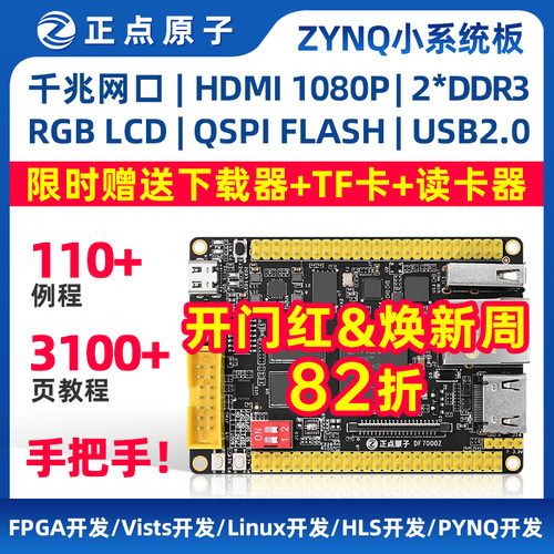 正点原子ZYNQ最小系统板 FPGA开发板XILINX 7010 7020核心板Linux