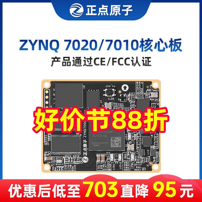 正点原子ZYNQ核心板FPGA XILINX ARM 7010 7020 7000可定制工业级