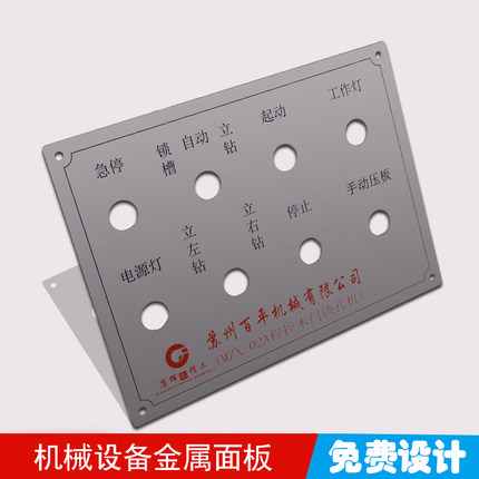定制不锈钢金属铝合金机械设备面板铭牌标牌拉丝UV腐蚀丝印烤漆标牌PC亚克力PVC不干胶面板面贴铭牌标牌定做