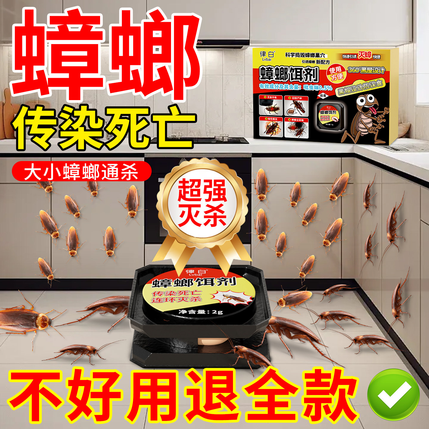 蟑螂药非无毒家用全窝正品端官方旗舰店灭除杀蟑胶饵第强效一名屋