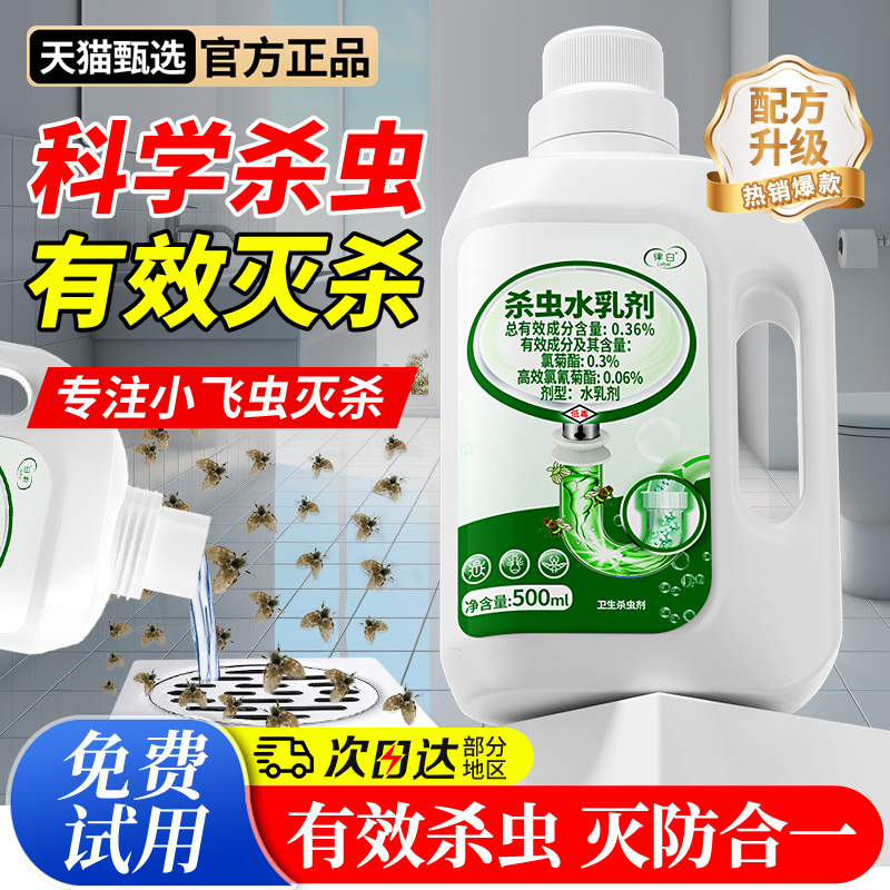 律白|下水道灭虫剂|拒绝害虫侵扰