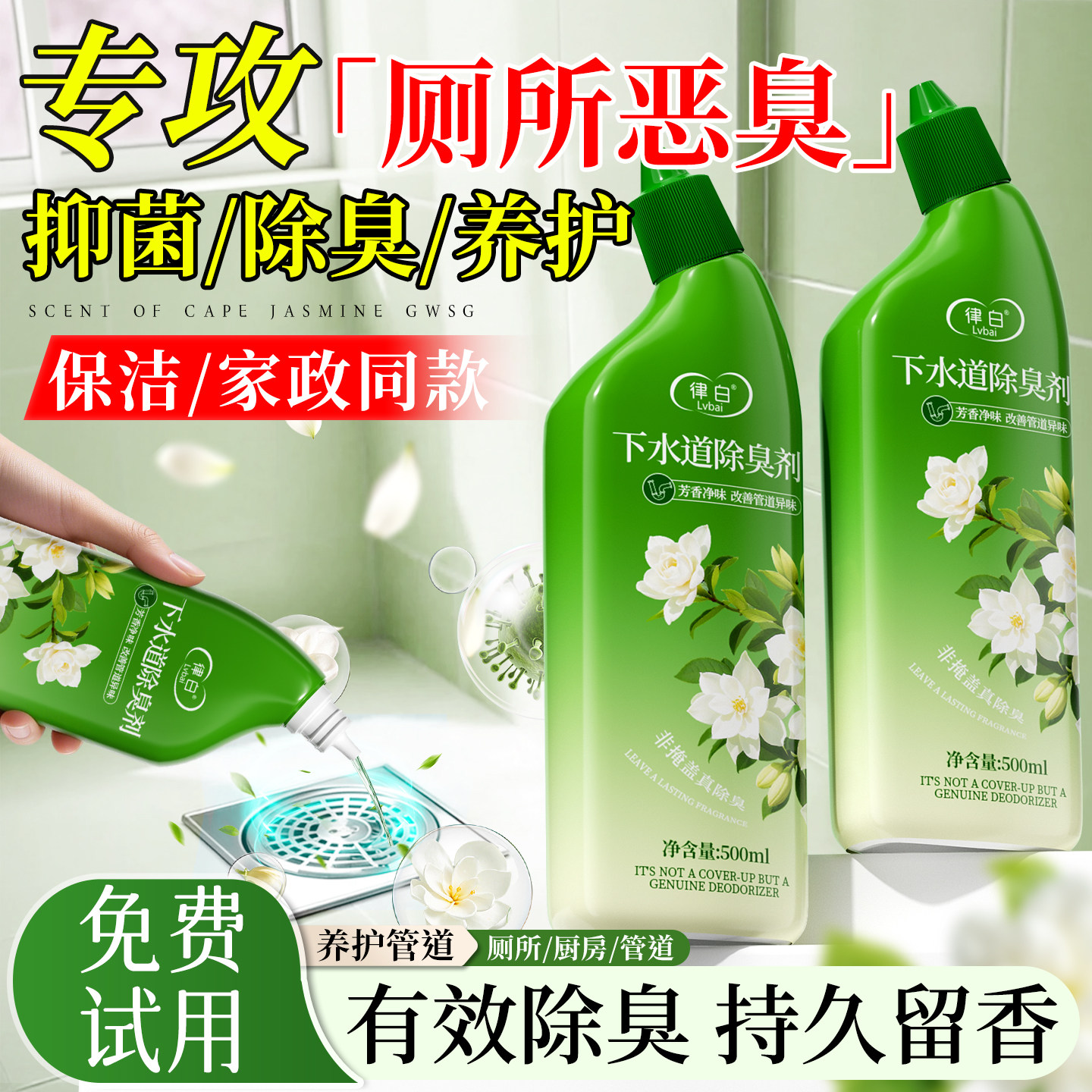 下水道除臭剂厕所卫生间厨房管道马桶反味除味持久清香去异味神器