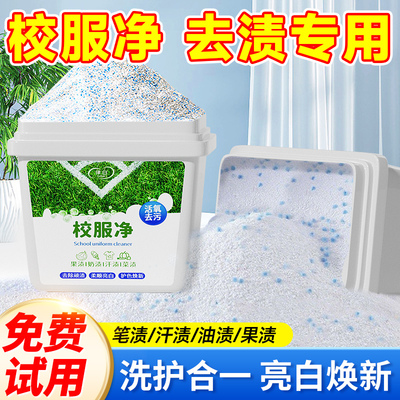 【家庭首选】校服净清洁小助手！