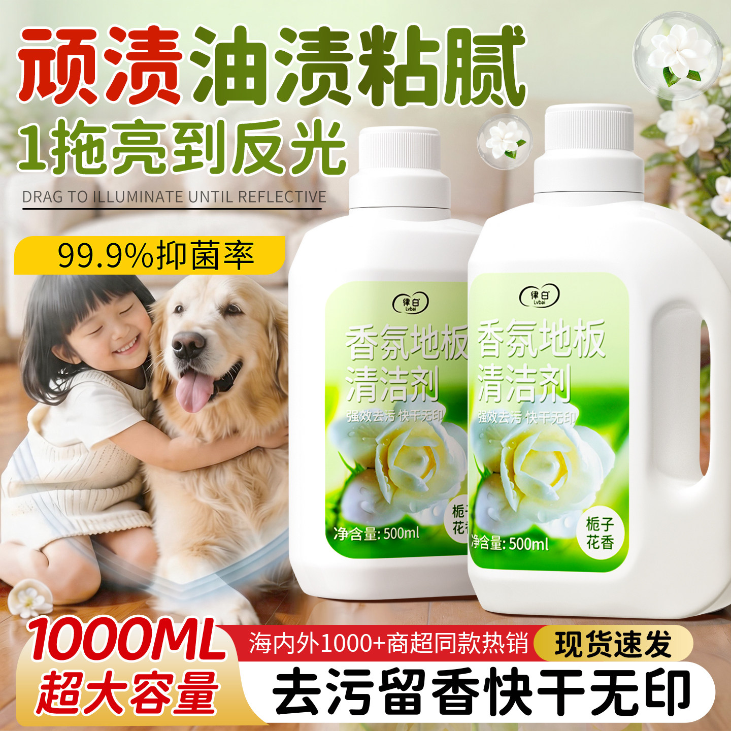 【全网爆卖100w+】地板清洁剂