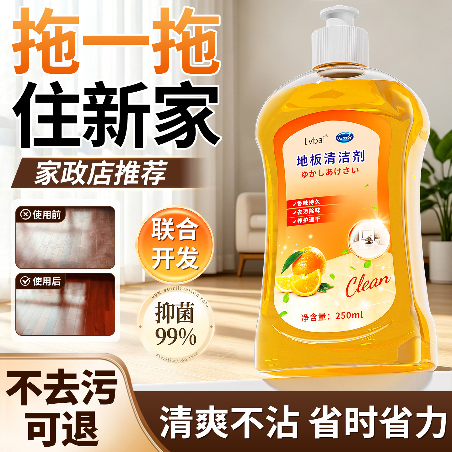 地板清洁剂拖地专用清洁洗液持久留香瓷砖不留水印非杀菌清香抛光