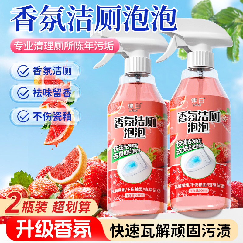 断货王马桶香氛洁厕泡泡