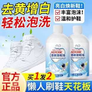 洗鞋 刷鞋 懒人神器去黄去污亮白清洁泡沫型清洗 液官方正品 活氧泡鞋