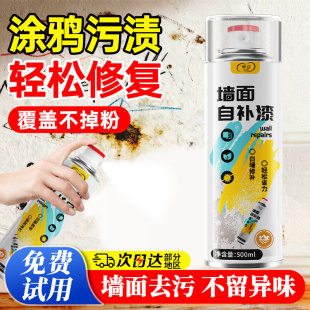墙面自喷漆自补修复家用白色自刷补墙漆修补涂鸦去污神器腻子粉膏